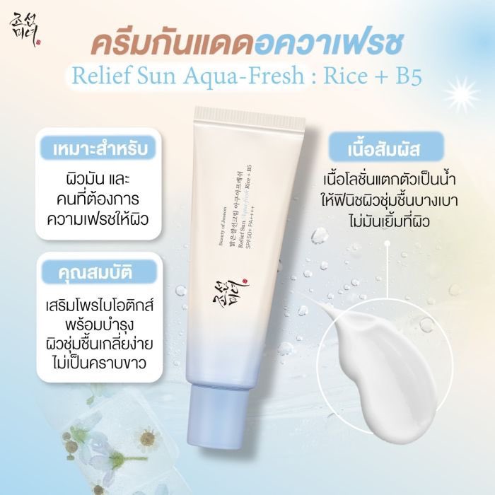 bubbletstores's tweet photo. 🌨️พร้อมส่ง Beauty of Joseon Relief Sun Aqua-fresh Rice + B5 50ml สูตรใหม่

ครีมกันแดดเนื้อบางเบา ให้ความชุ่มชื้น
ให้ผิวสดชื่น ไม่ทิ้งคราบขาว ไม่มัน
เหมาะสำหรับทุกสภาพผิว

🧺320฿
Exp.2029

#boj #กันแดดข้าว https://t.co/JmjbH4jJB7