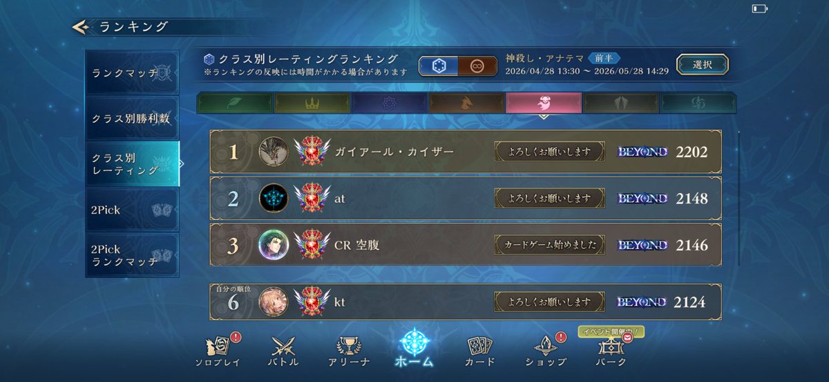 kt__sv's tweet photo. ゴッズレポーター入りエンハンスロイヤルで一桁順位まで！
大遊戯や金貨と比べて強いドロソでありながら超進化してバフかける動きができて最強すぎる！

ナイトメアロイヤルのダブル一桁順位きちゃ、2冠狙わせてもらう https://t.co/kikg31GAvu