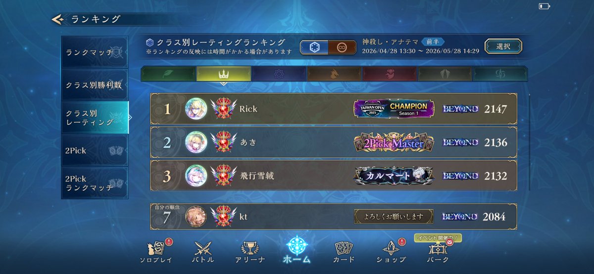 kt__sv's tweet photo. ゴッズレポーター入りエンハンスロイヤルで一桁順位まで！
大遊戯や金貨と比べて強いドロソでありながら超進化してバフかける動きができて最強すぎる！

ナイトメアロイヤルのダブル一桁順位きちゃ、2冠狙わせてもらう https://t.co/kikg31GAvu