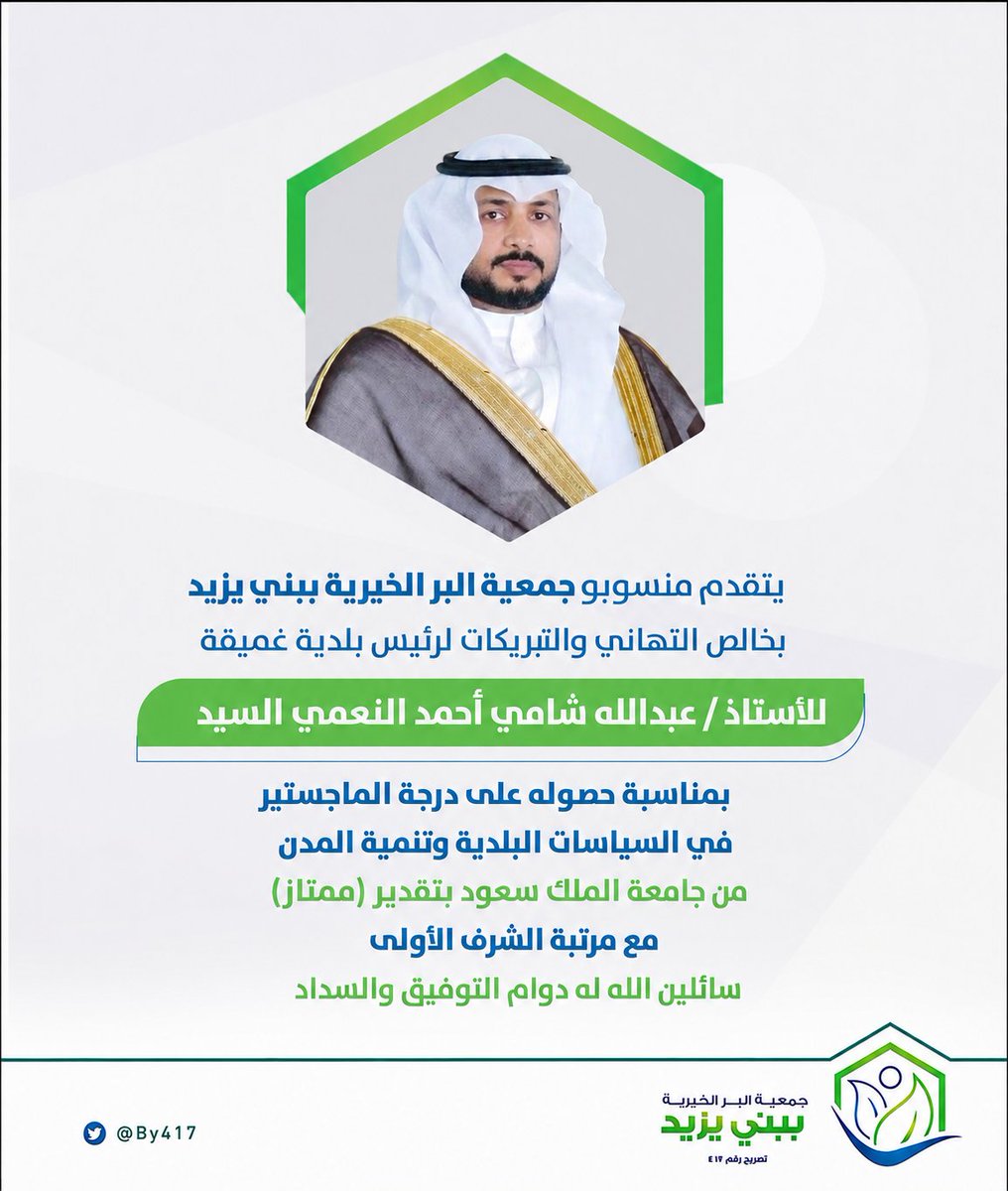 جمعية البر الخيرية ببني يزيد tweet media