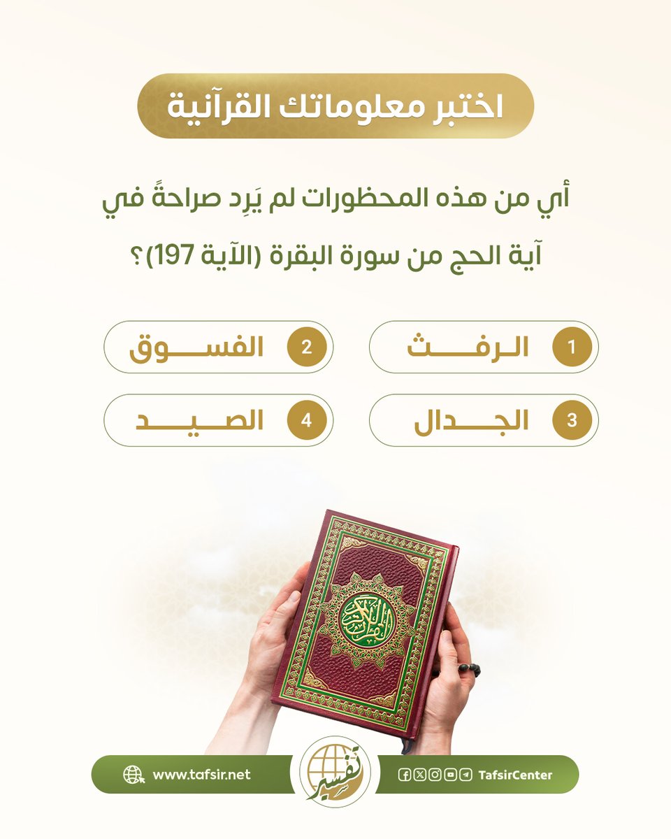 مركز تفسير للدراسات القرآنية tweet media