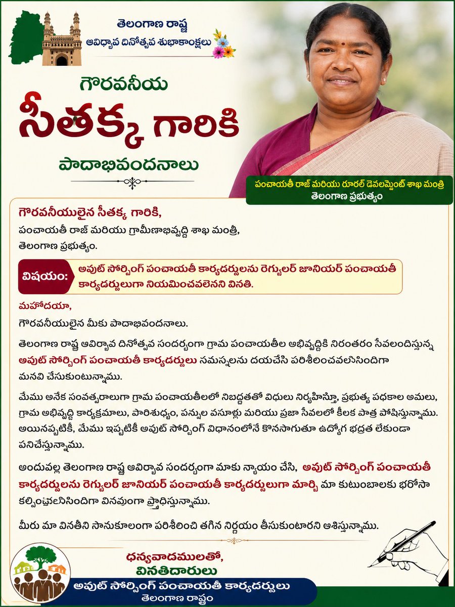 nagewar26's tweet photo. @revanth_anumula @meeseethakka @TelanganaCMO @Bhatti_Mallu తెలంగాణ రాష్ట్ర ఆవిర్భావ దినోత్సవం సందర్భంగా2018 నోటిఫికేషన్ ద్వారా మెరిట్ & రోస్టర్ విధానంలో ఎంపికైన అవుట్ సోర్సింగ్ పంచాయతీ కార్యదర్శులను రెగ్యులరైజ్ చేసి మాకుటుంబాలకు భరోసా కల్పించాలి.#RegularizeOPS #TelanganaFormation https://t.co/jNzEOTyi04