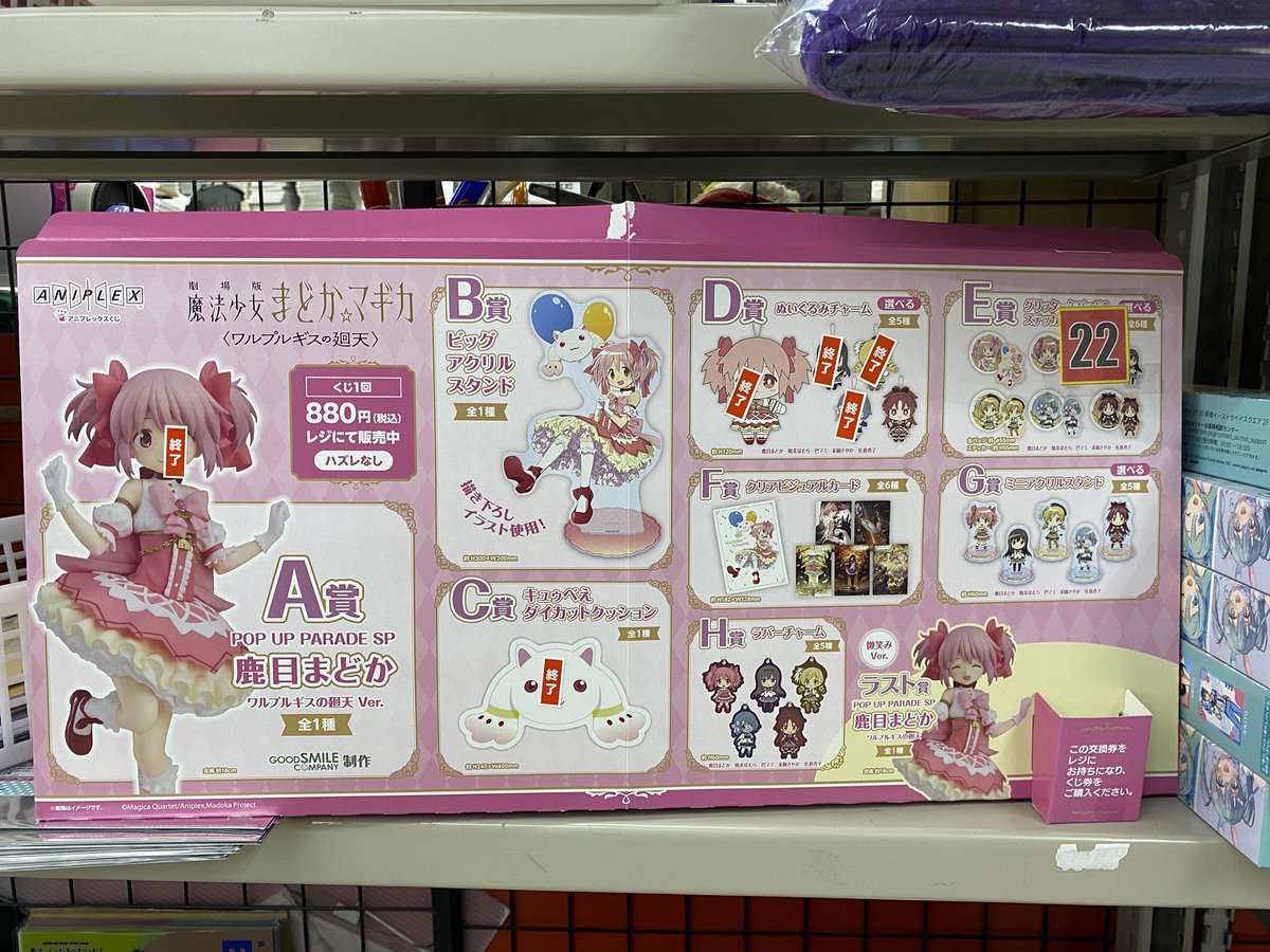 こんばんは♪ アニプレックスくじの劇場版魔法少女まどか☆マギカが