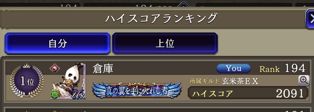 Sokotea88's tweet photo. 卑怯者なので誰もやらない過去クエでハイスコア1位になっておいた。1位です。私は幻影戦争で1位です。 https://t.co/F8czuB3nZn