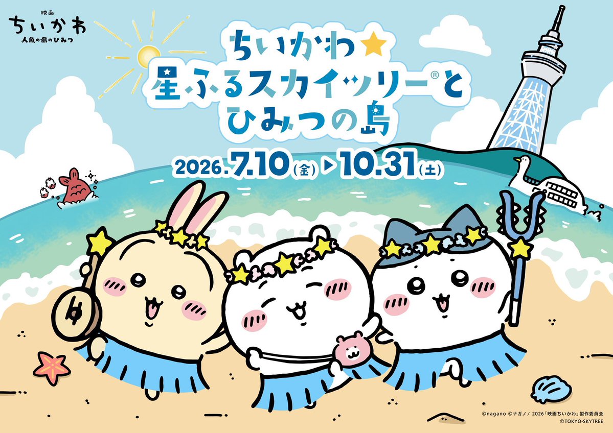 ちいかわグッズ案内 tweet media