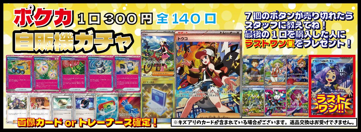 ガチャ情報ポケカ3⃣0⃣0⃣円ガチャ‼️販売中です😆 ☆注目カード