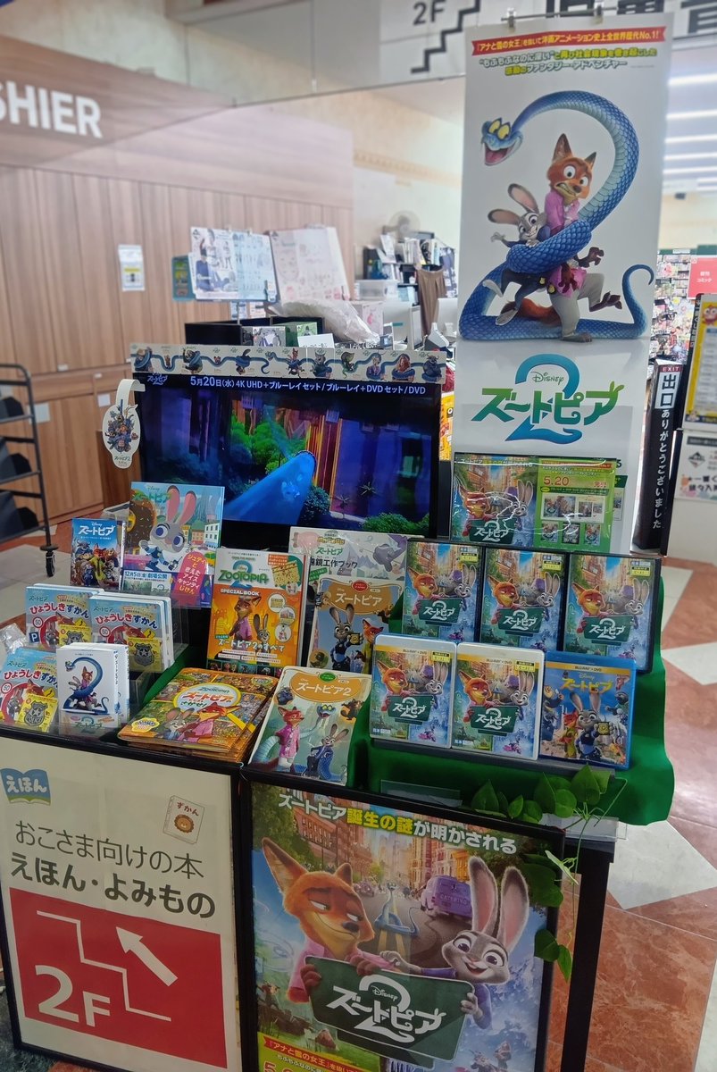 ズートピア2』 ブルーレイ＋DVD セット ＼本日入荷しました❗／ 先着