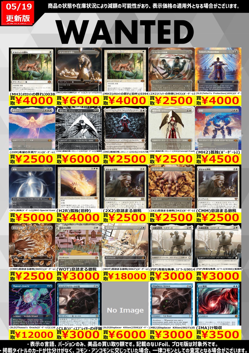 DSMTGBuy 🔥🔥買取WANTED更新🔥🔥 COMMANDER WANTEDのお時間です