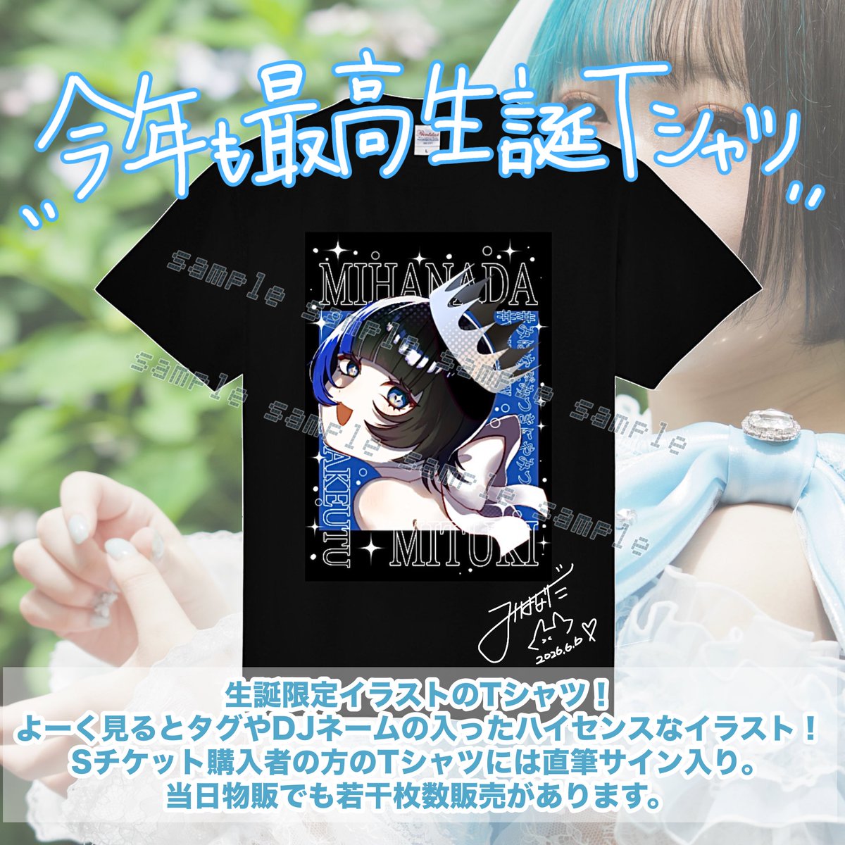 Tシャツ可愛い！！私も直筆サイン欲しいからSチケ買うか👕
