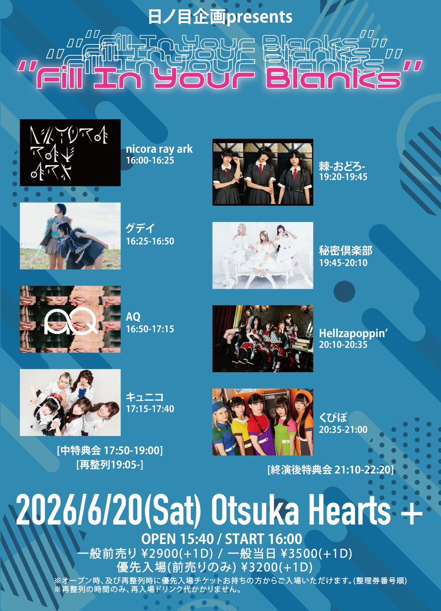 こちらチケット販売始まってます🎫 日ノ目企画さんお久しぶり❔とーっ