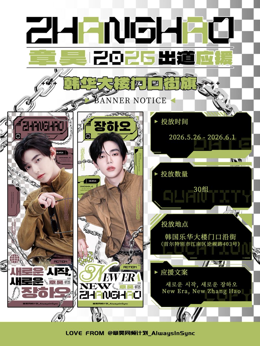 章昊同频计划_AlwaysInSync tweet media