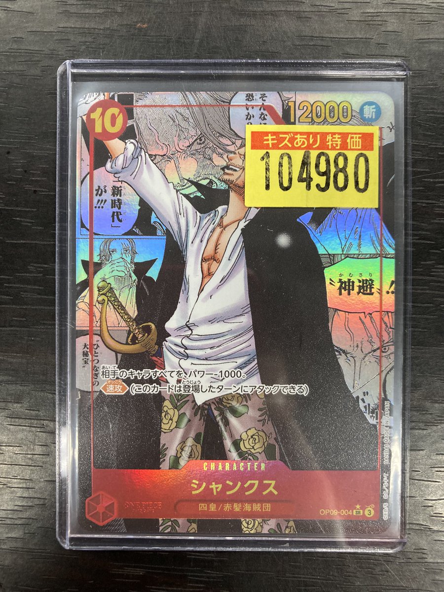 ワンピースカード　シャンクス　コミパラ ワンピースカード シャンクス（コミパラ