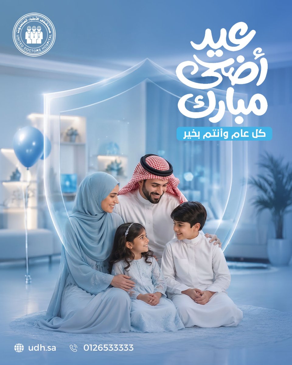 UDHMED's tweet photo. مستشفى الأطباء المتحدون تهنئكم بعيد الأضحى المبارك وكل عام وأنتم بخير https://t.co/MUBwDPz4t0