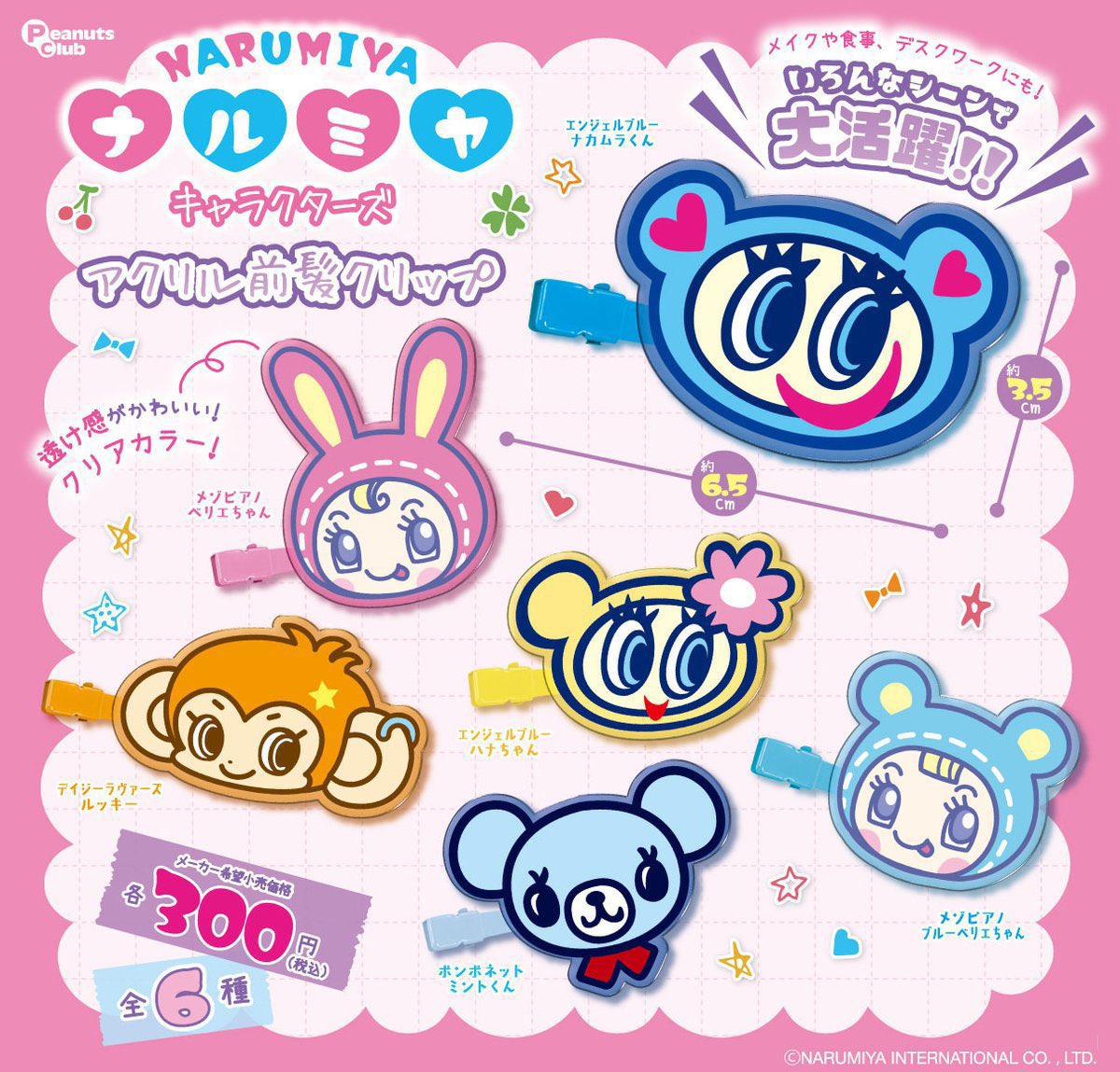 📣完売のお知らせ🙇‍♀️ ☑️ ナルミヤキャラクターズ アクリル前髪