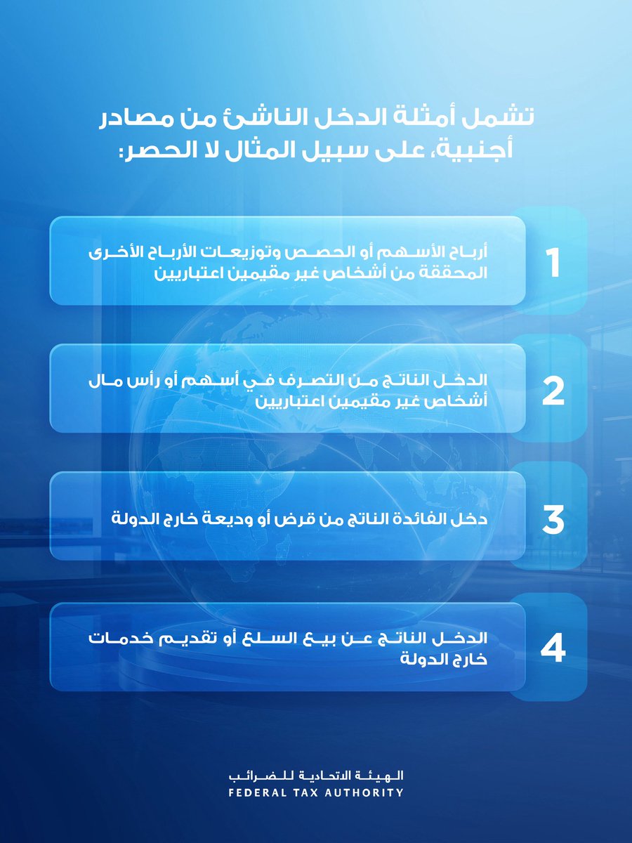 Federal Tax Authority - الهيئة الاتحادية للضرائب tweet media
