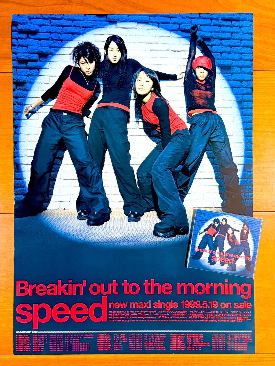 本日で発売から27年！ 1999年5月19日 発売 【Breakin' out to the