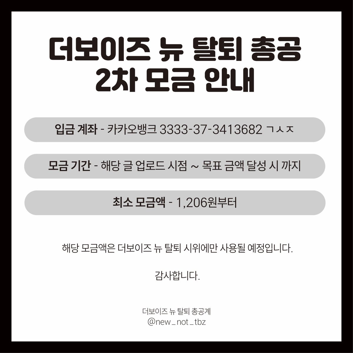 더보이즈 뉴 탈퇴 트럭 총공 tweet media