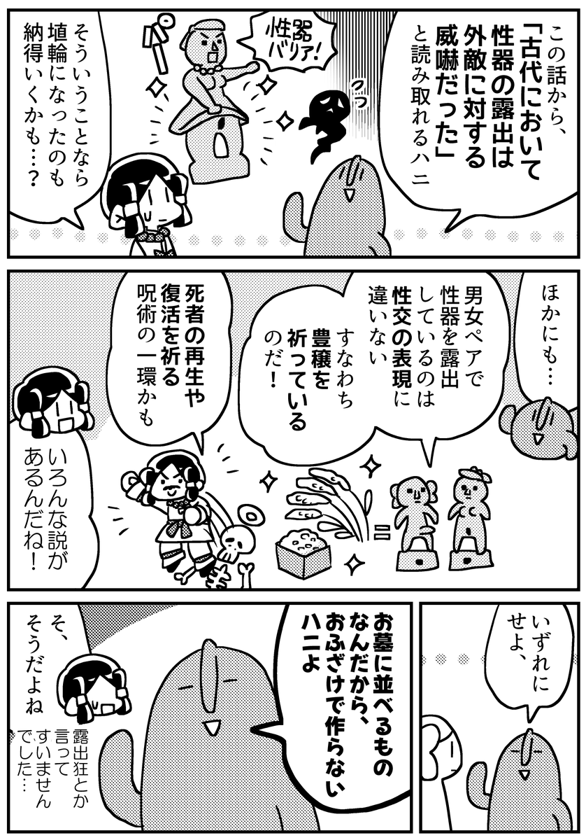 マンガでわかる!はにわ入門
性器露出埴輪(2/3) 