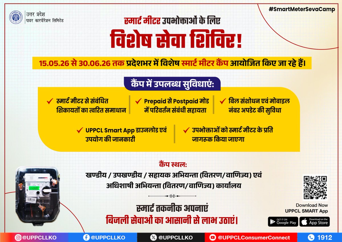 UPPCL tweet media
