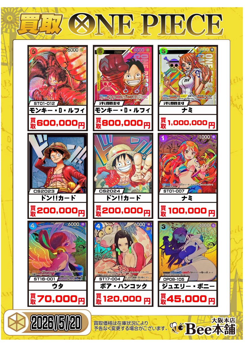 ワンピース プロモ買取表を更新しました‼️ シリアルカードや、未開封