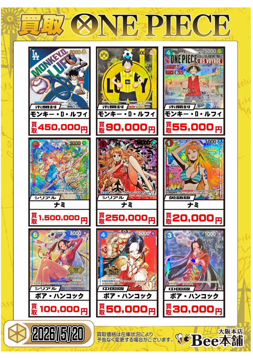 ワンピース プロモ買取表を更新しました‼️ シリアルカードや、未開封