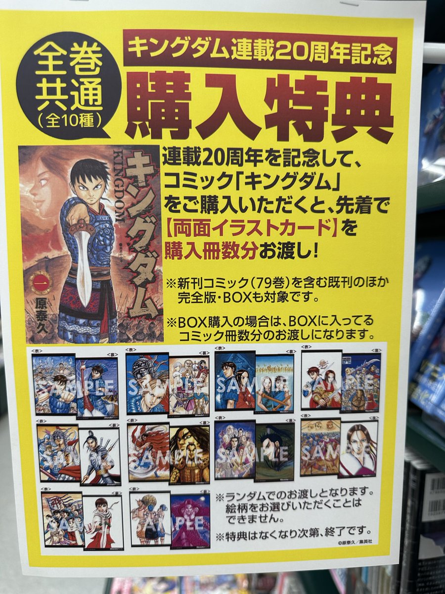 本日入荷！#集英社 「#キングダム 79巻」 「キングダムBOXセット1巻