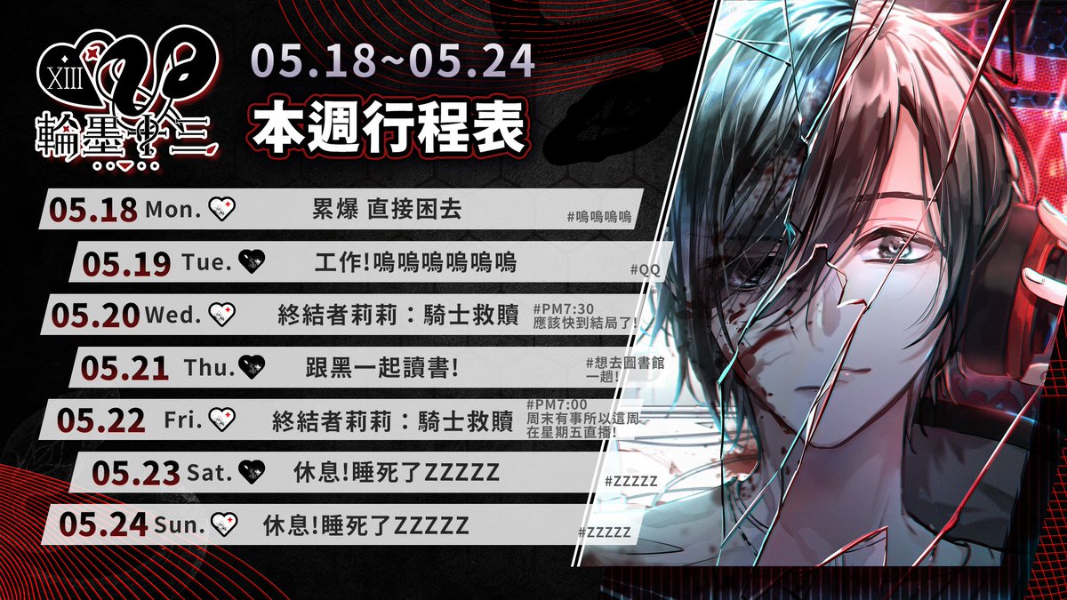 輪墨十三 XIII_TW 🖤神遊遊戲系VT🤍 tweet media