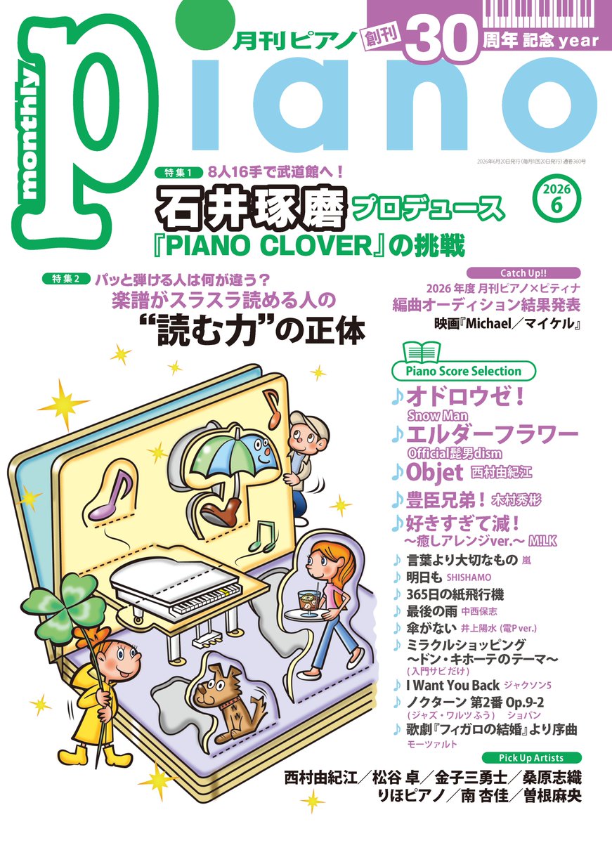 綴 「liner notes」自主制作 CD ピアノポストロック 残響レコード ☆明日発売☆ 月刊ピアノ2026年6月号🎹 特集1⃣🍀 #石井琢磨 さん