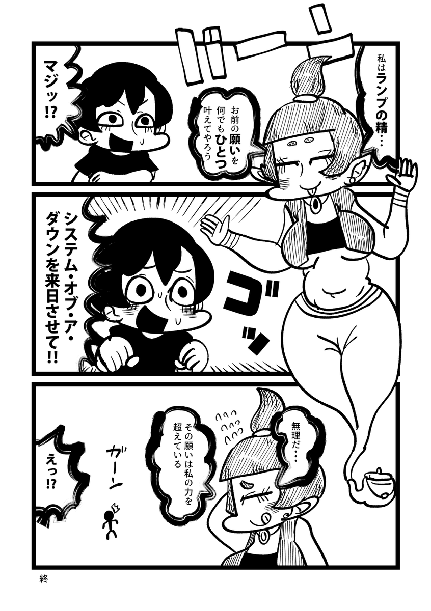 ランプの精 