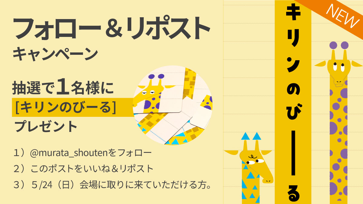 ムラタ商店 tweet media
