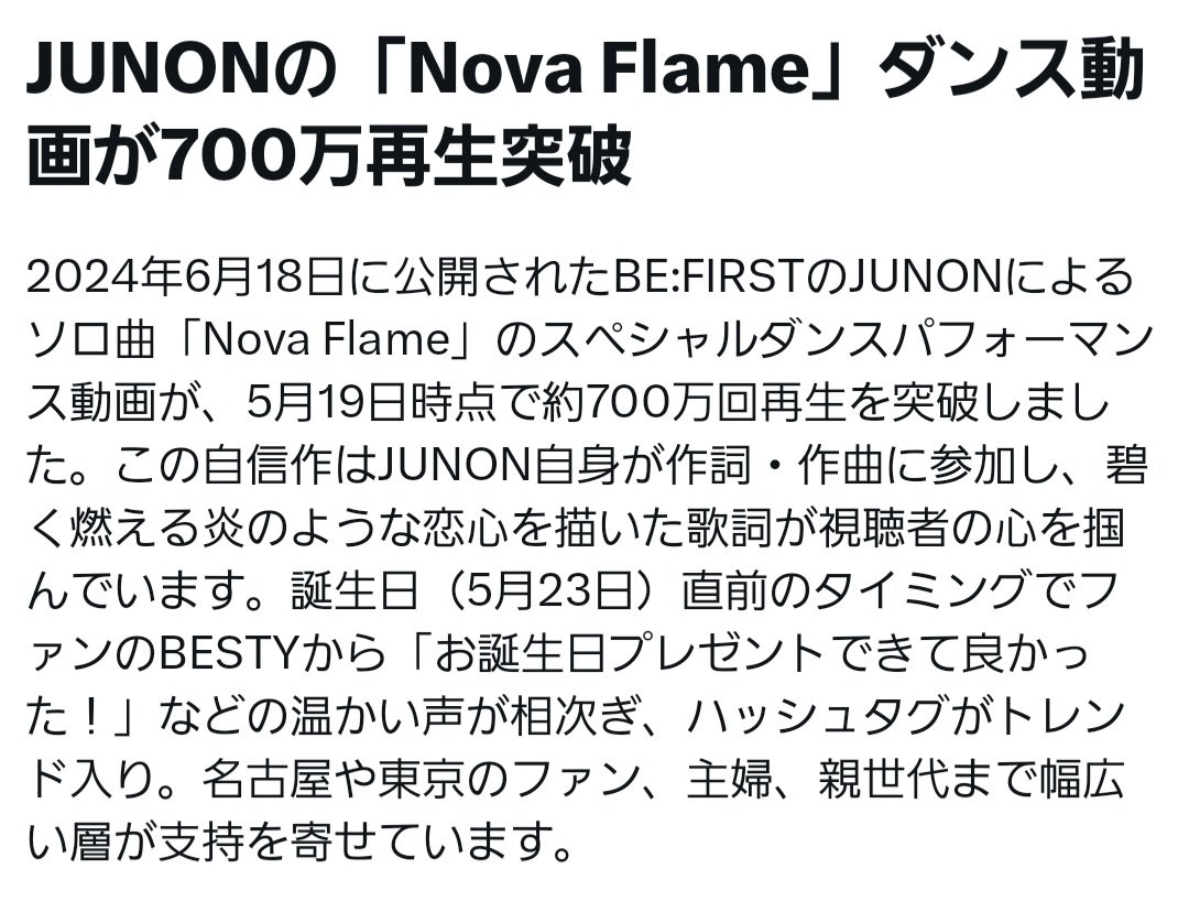 BE:FIRST💙JUNON💙誕生日企画 tweet media