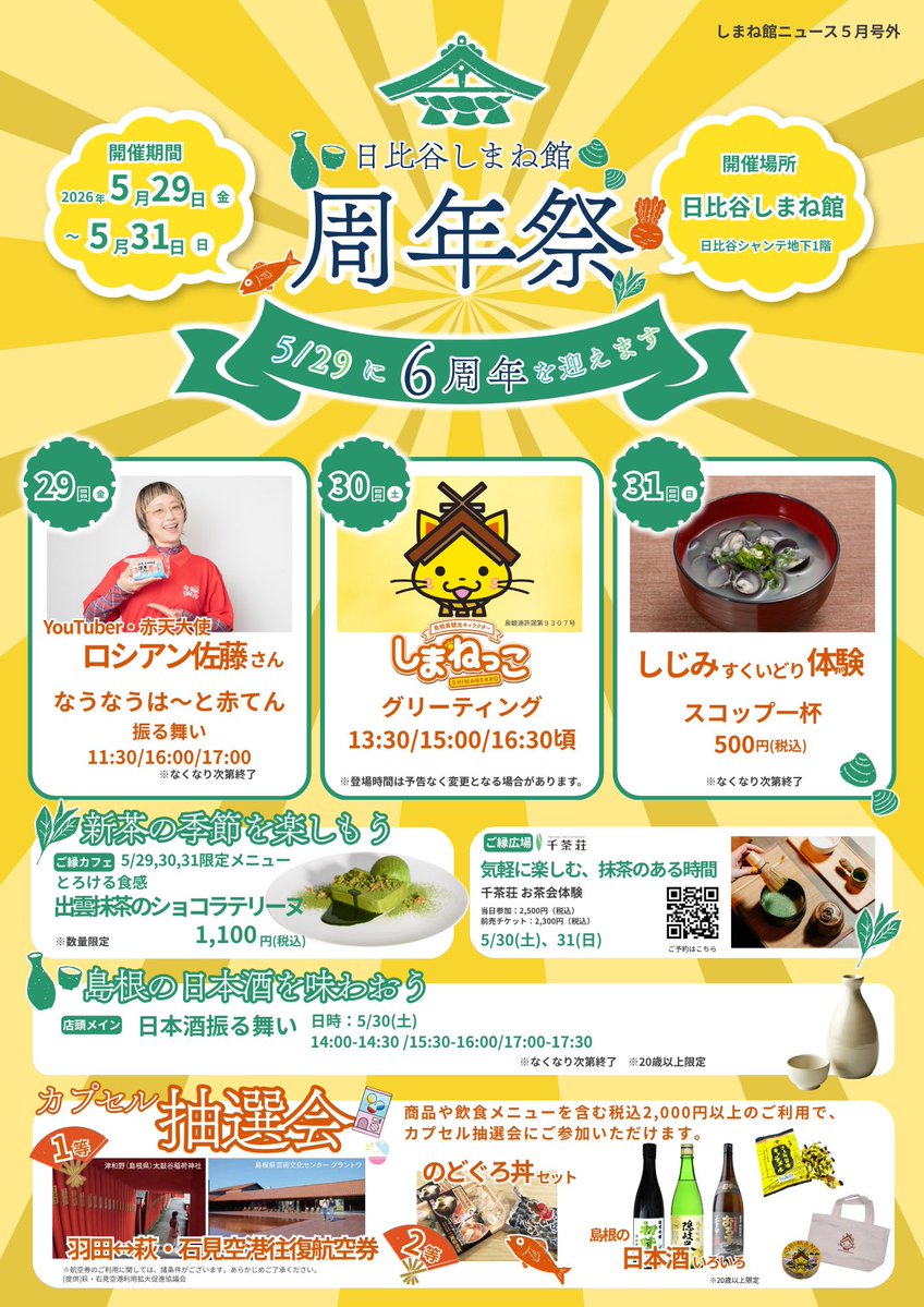 日比谷しまね館 tweet media