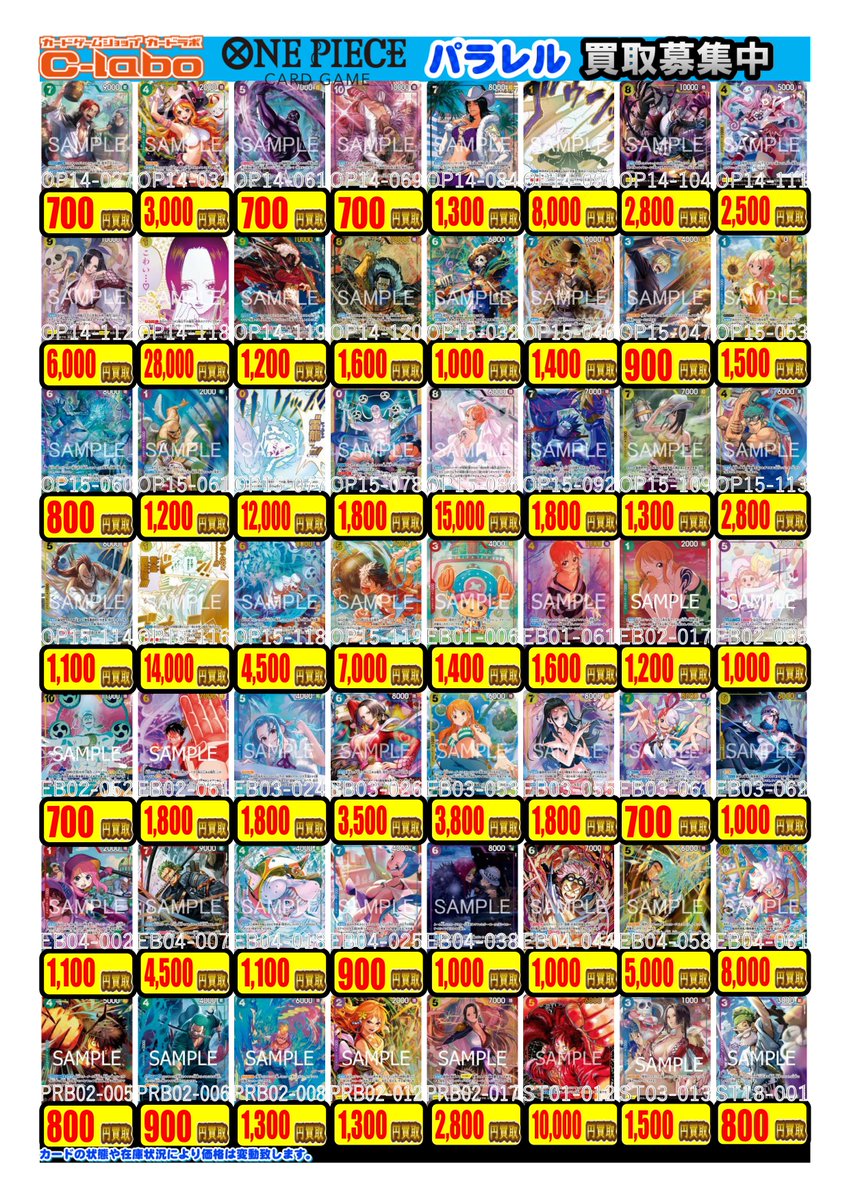 ワンピカード 買取情報①】 🔽買取強化一覧はこちら🔽 プロモカード