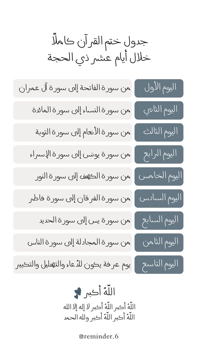 TE_rav's tweet photo. الختم في عشر ذي الحجة 🌿♥️ https://t.co/1YWtTQTve3