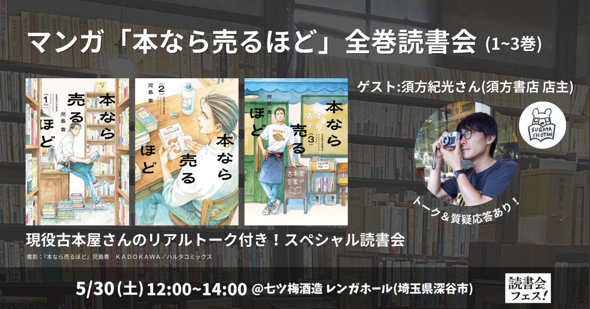 マサ @マサ企画室(週末本のイベント屋) tweet media