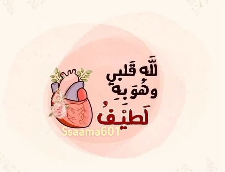 ssaama601's tweet photo. #وليالٍ_عشر
#يوم_الثلاثاء_٢_ذي_الحجة_١٤٤٧ه‍ https://t.co/4wYYXtNEd7
