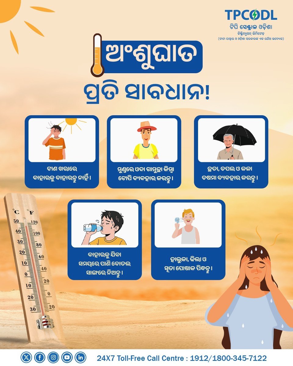 TP Central Odisha Distribution Ltd tweet media