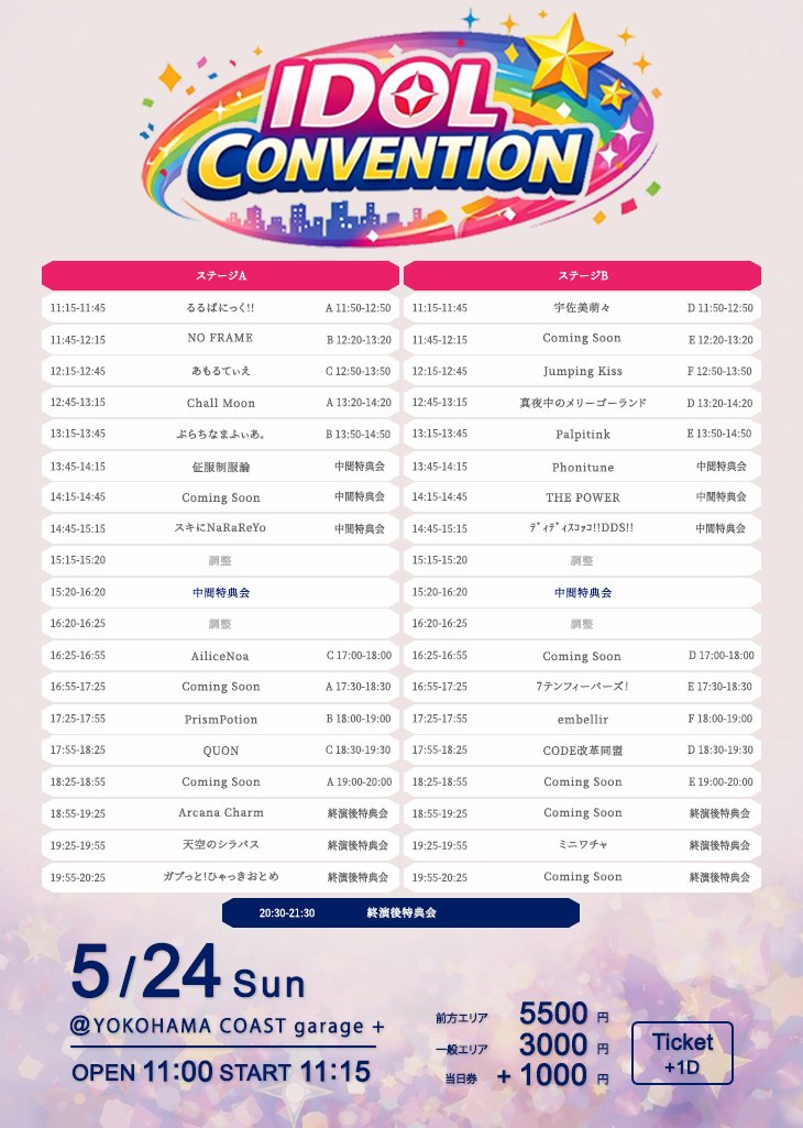 🔥❤️‍🔥開催まであと5日‼️❤️‍🔥🔥 ＼＼5月24日（日）開催