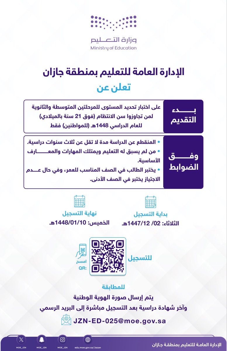إدارة تعليم جازان tweet media