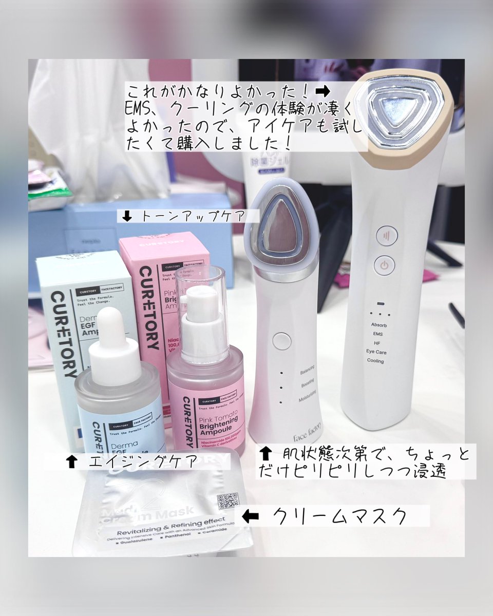 mete_nui's tweet photo. ご招待頂いて、FACE FACTORY様@facefactory_jp のブースでスキンケア体験をさせて頂きました！
頬の赤みがかなりとれた気がしてびっくり
・セラム(トーンアップor毛穴ケア)
・パック
・美顔器
動画はパックしつつ、クーリング効果のあるモードを使用しているところです
ひんやりしっとりな感触
↓ https://t.co/YsgOo4ZE0A