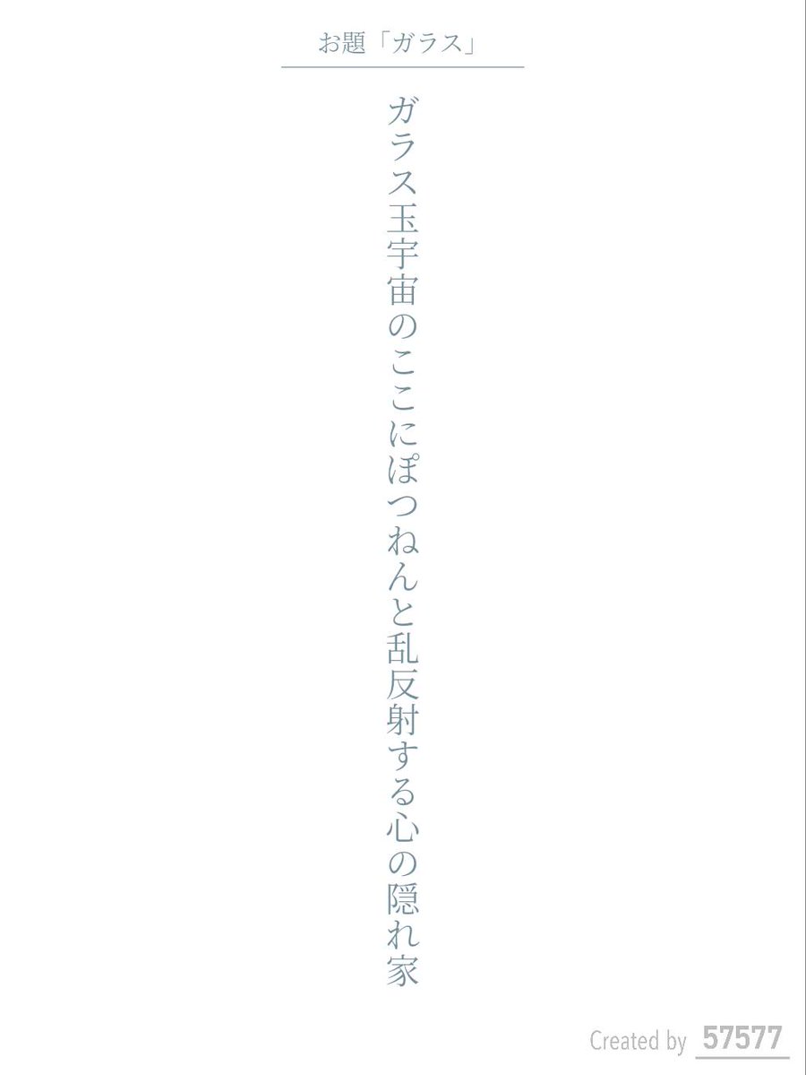 短歌だけのSNSアプリ『57577』 tweet media