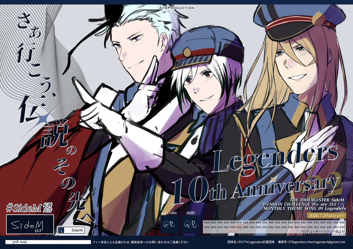 ︎✦︎Legenders10th記念応援広告 出資募集中︎✦︎ 今日までに【62
