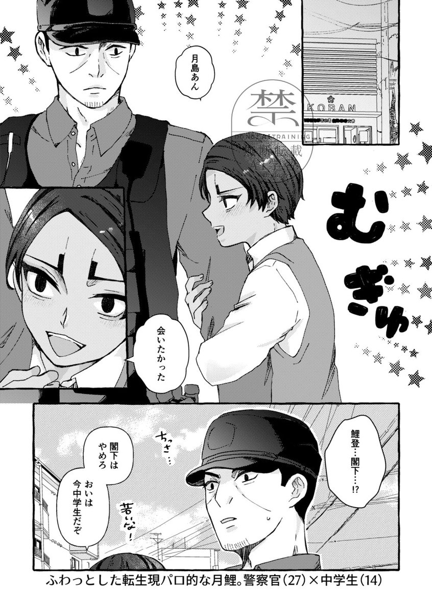 tk_dngo's tweet photo. インテ新刊サンプル/現パロ転生月鯉(👮×DC）の本です。ツリーに2つ続きます。よろしくお願いします！ https://t.co/2MY3gnPOj8