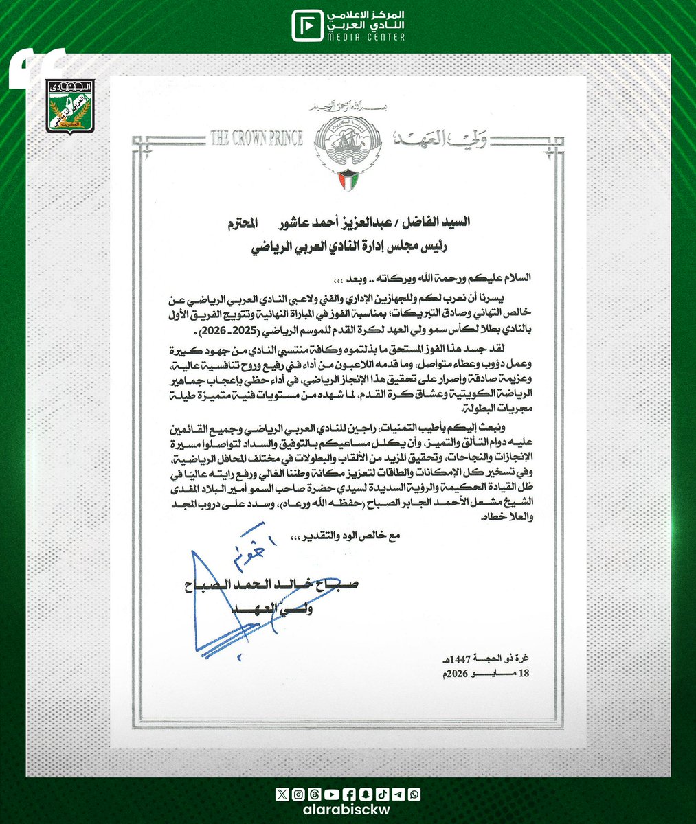 alarabisckw's tweet photo. 📰 خبر

سمو ولي العهد يهنئ رئيس النادي العربي الرياضي بمناسبة التتويج بكأس سموه لكرة القدم https://t.co/EYJO181rs9