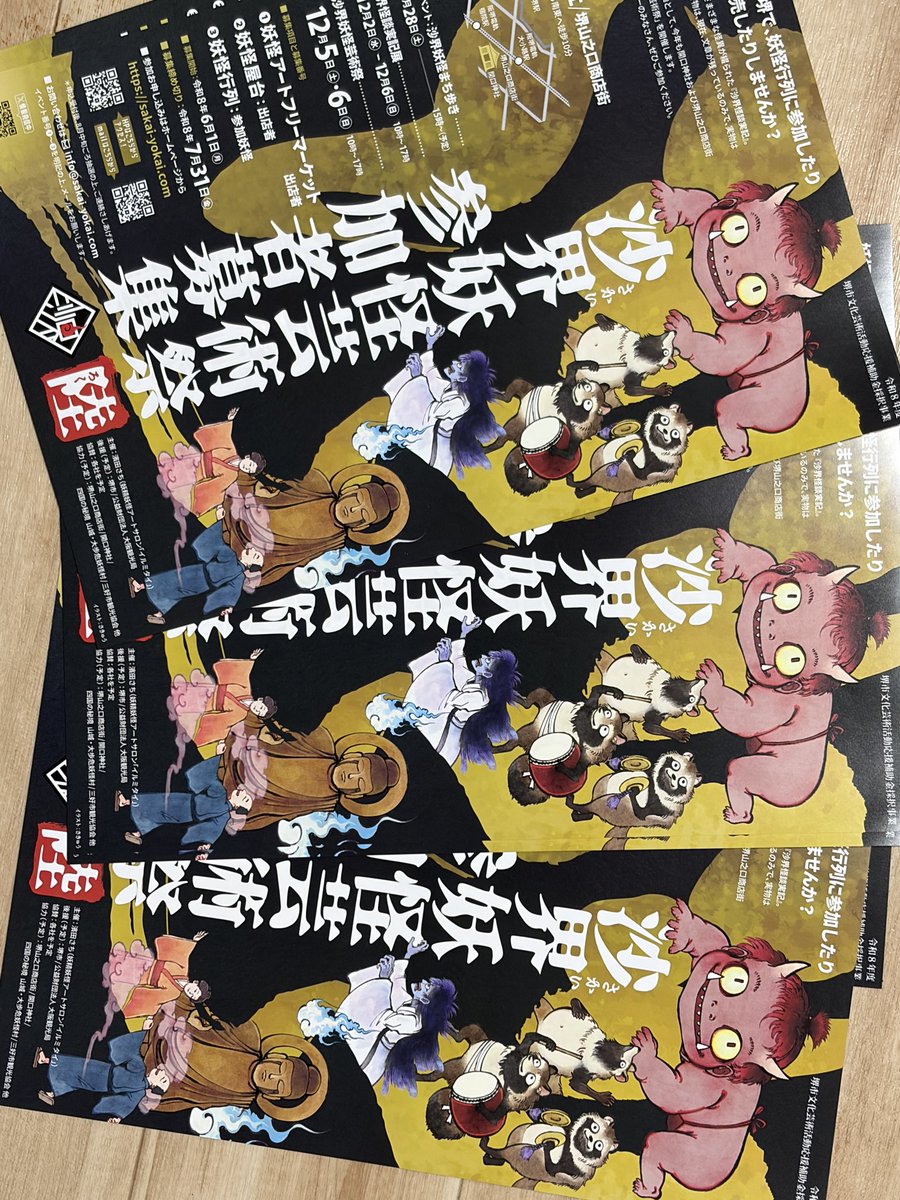 さてさて 沙界妖怪芸術祭 陸(ろく) フライヤーが完成！！ とっても