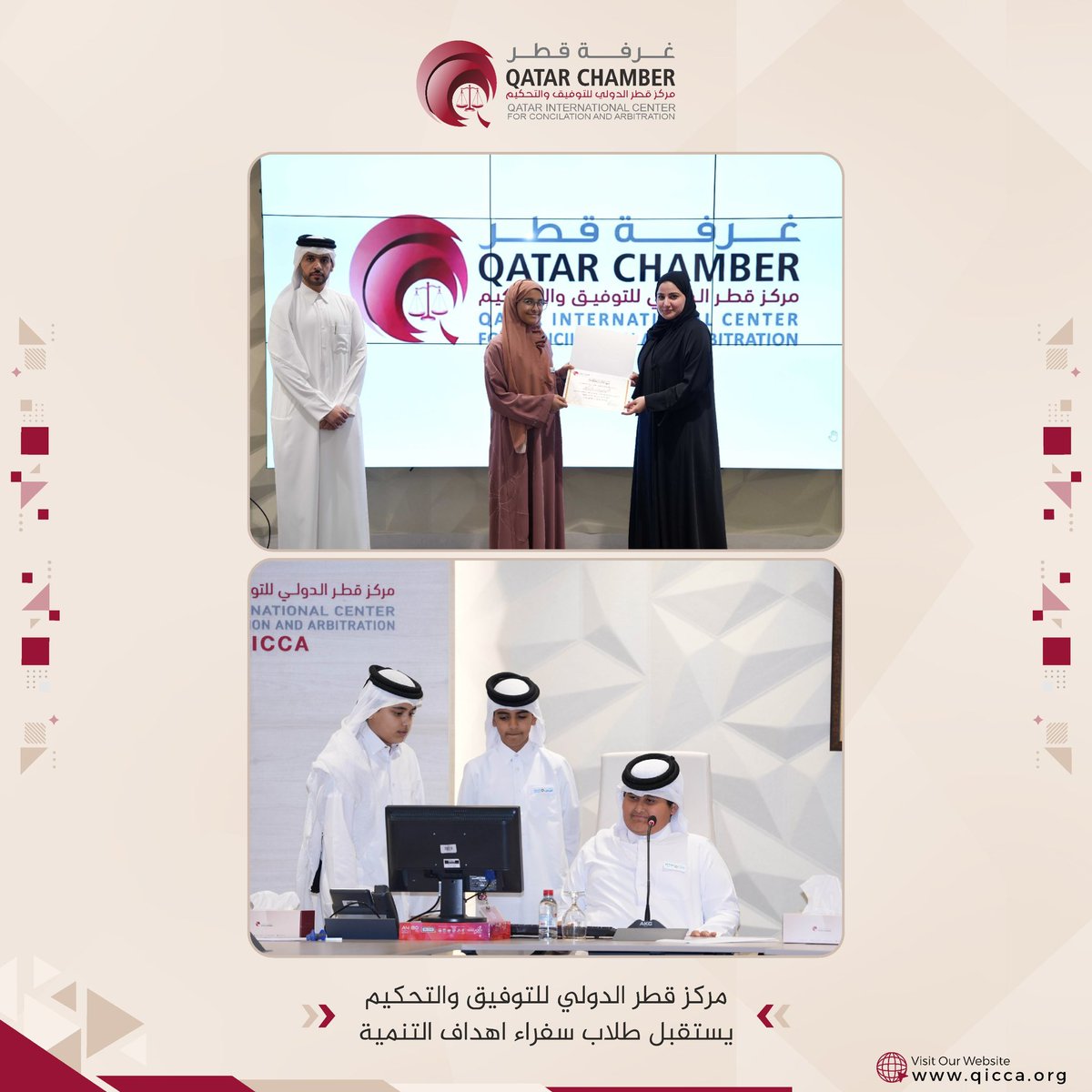 qicca_org's tweet photo. في إطار حرصه على نشر ثقافة الوسائل البديلة لتسوية المنازعات وتعزيز الوعي القانوني لدى النشء، استقبل مركز قطر الدولي للتوفيق والتحكيم (QICCA) على مدار يومين متتاليين وفداً طلابياً من مدارس الدولة بمراحل دراسية مختلفة.
وشملت الزيارات التي نظمها المركز بالتعاون مع مركز سفراء اهداف التنمية المستدامة ، برنامجاً تعريفياً متكاملاً، حيث قدّم خبراء المركز محاضرات توعوية حول ماهية التحكيم وأهميته كوسيلة حديثة لحل النزاعات.
 
https://t.co/Zx9AhVlmSX