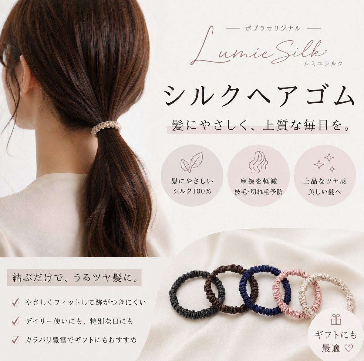 髪を結ぶとき 髪の痛みが心配 そんな不安を吹き飛ばしてくれるのが