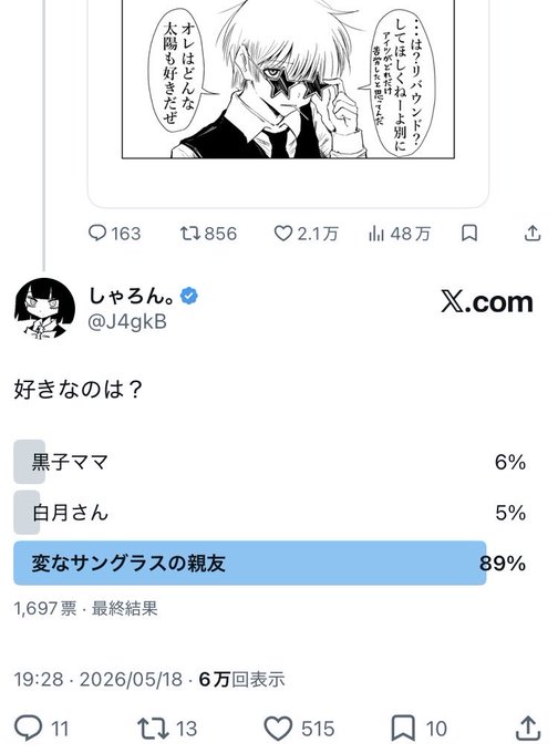ヒロイン2人を差し置いて親友が圧倒的人気...
終わった____(始まった) 