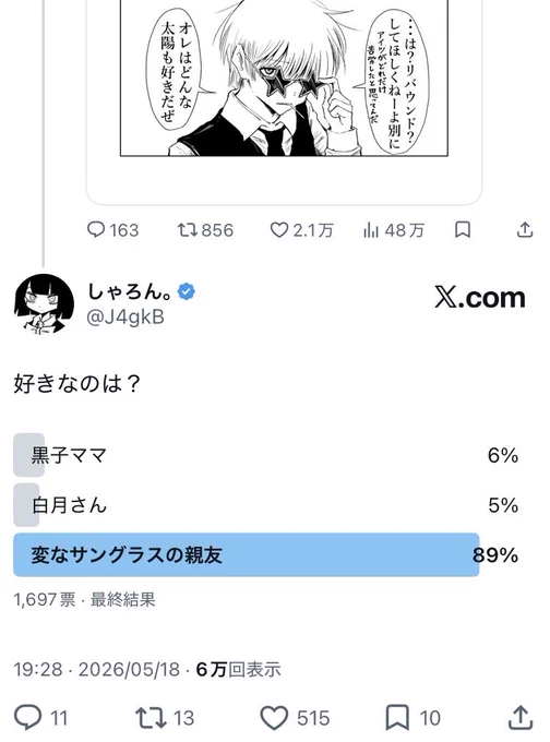 ヒロイン2人を差し置いて親友が圧倒的人気...
終わった____(始まった) 
