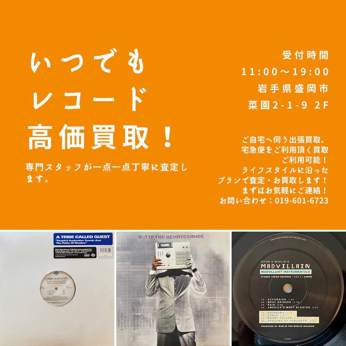 USED RECORD♬】 【5月19日更新分】新着盤をオールジャンルで